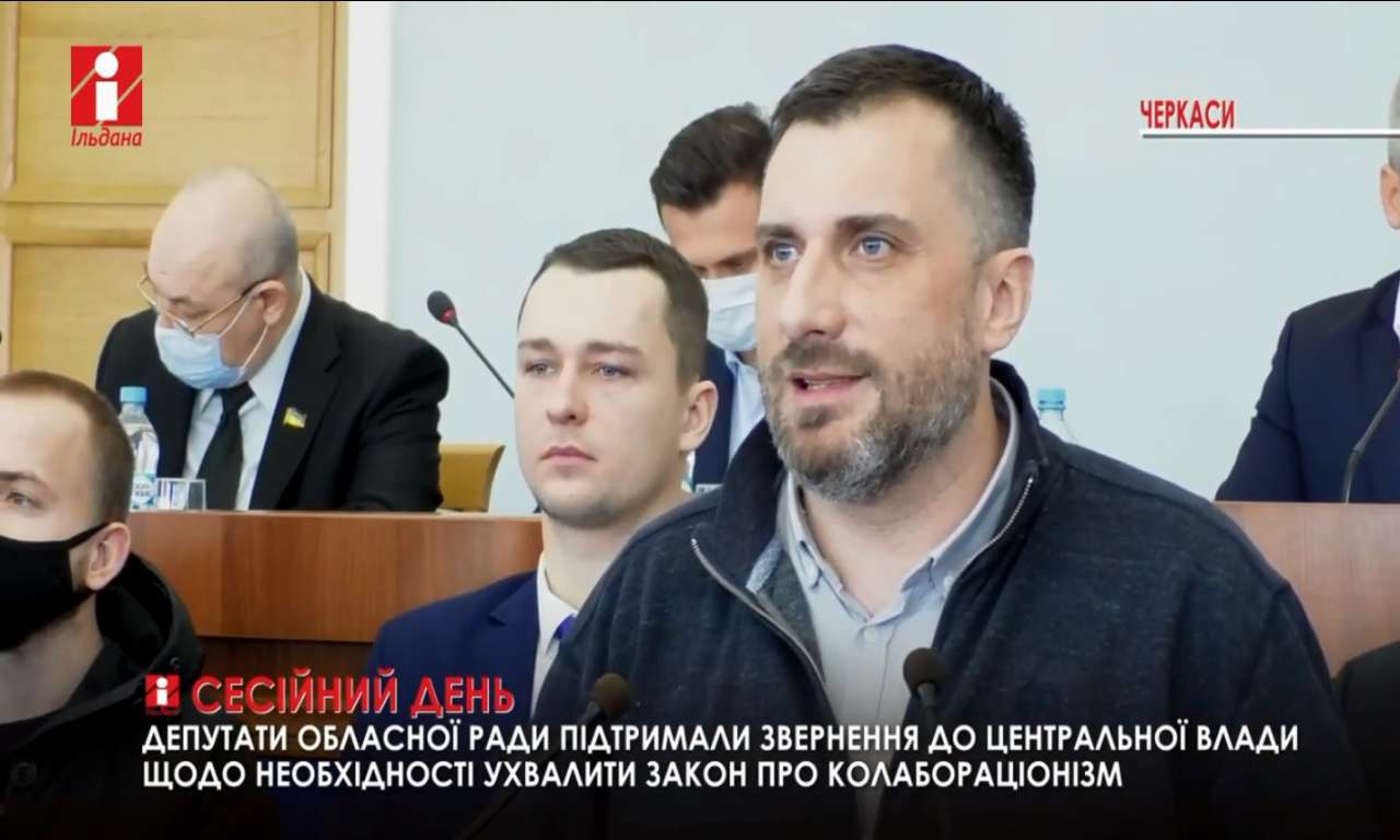Депутати Черкащини звернулися до ВРУ щодо закону про колабораціонізм (ВІДЕО)